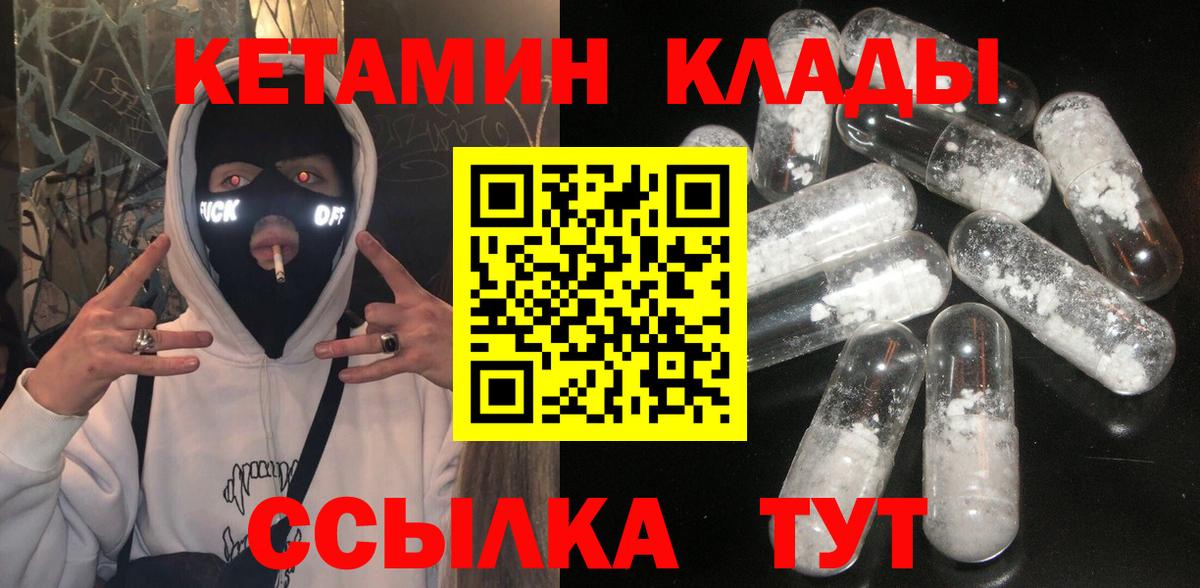 КЕТАМИН VHQ Ржев