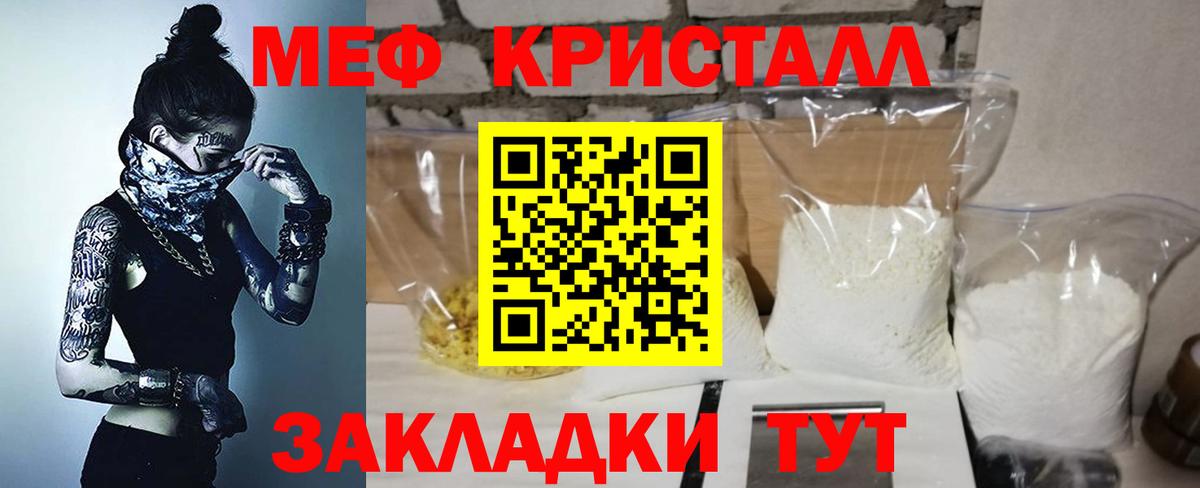 МЕФ кристаллы Ржев