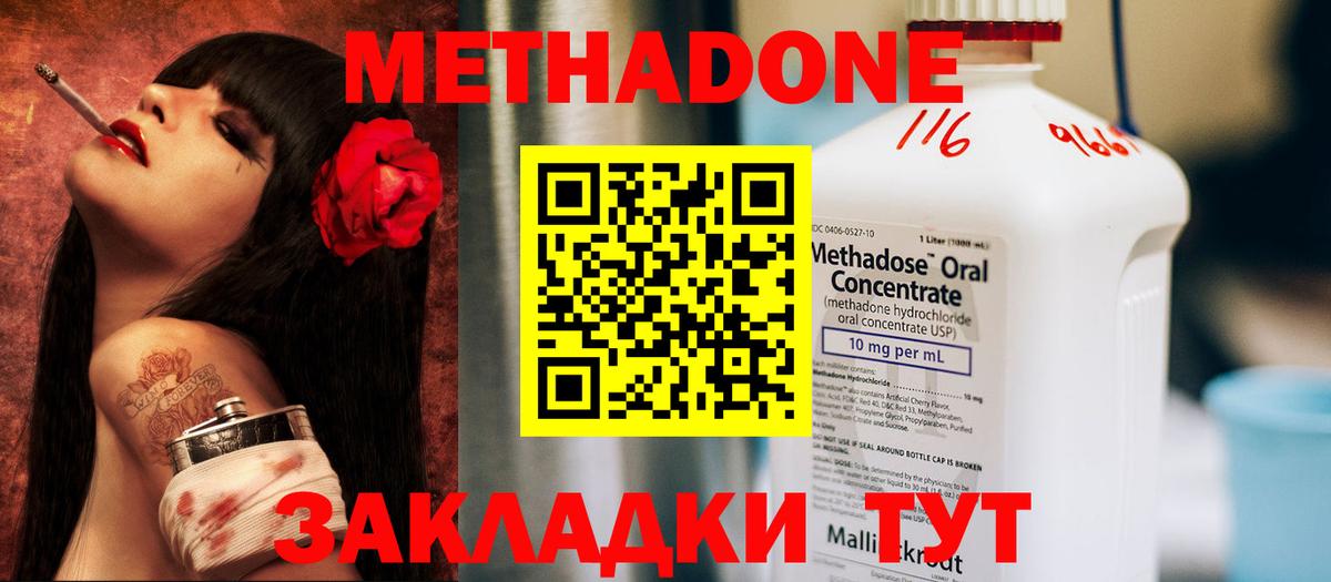 Метадон methadone Ржев