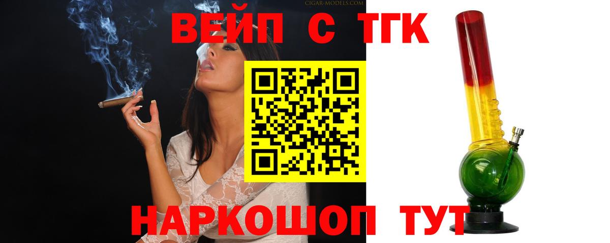ТГК вейп с тгк  Вход с VPN  Ржев  Дистиллят ТГК THC oil 